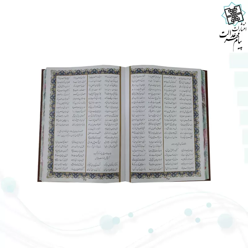مثنوی معنوی وزیری تحریر چرم برجسته لبچاپ بدون قاب