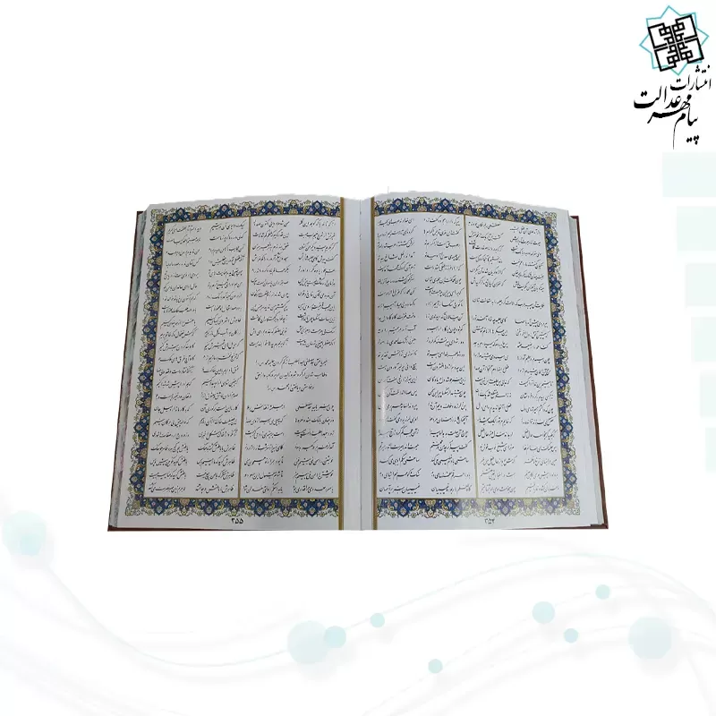 مثنوی معنوی وزیری گلاسه چرم جعبه دار پلاکدار لبچاپ