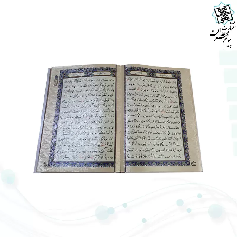 قرآن رحلی سلطانی معطر بدون ترجمه گالینگور سفید جعبه دار با پلاک رنگی