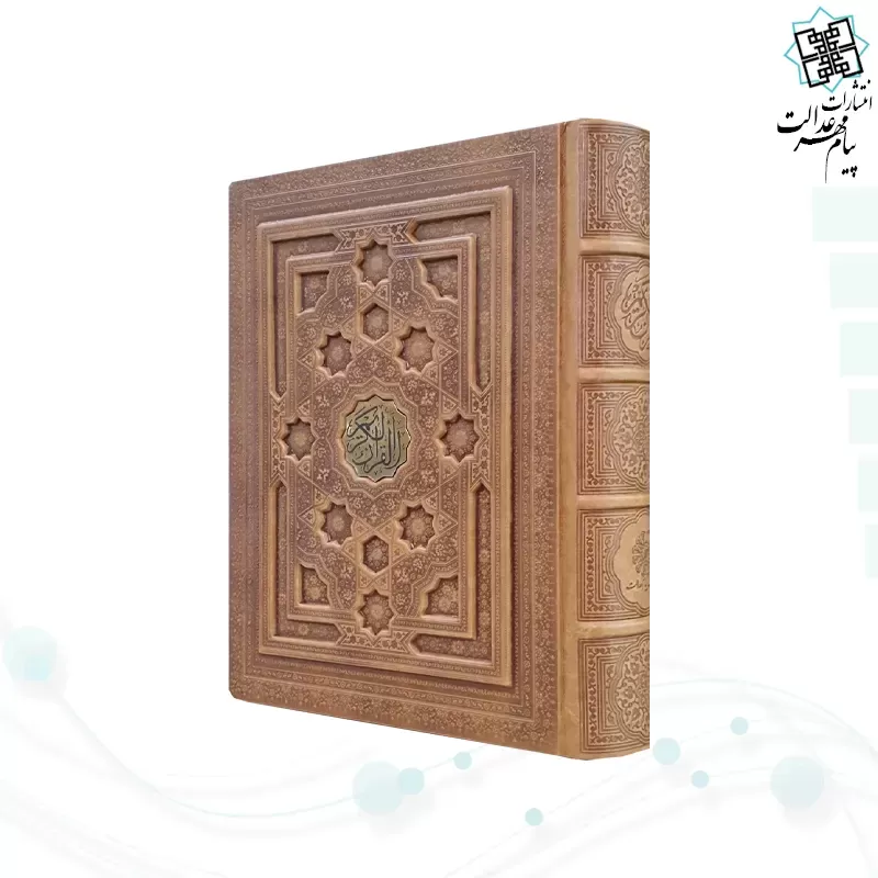 قرآن وزیری معطر بدون ترجمه چرم جعبه دار برجسته نفیس
