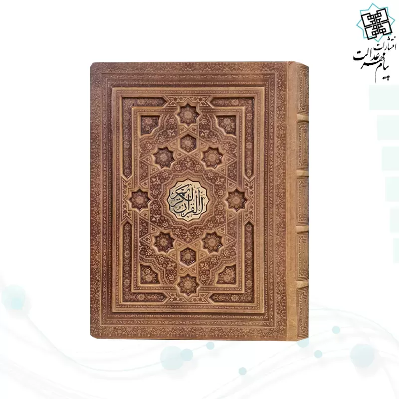 قرآن وزیری معطر بدون ترجمه چرم جعبه دار برجسته نفیس