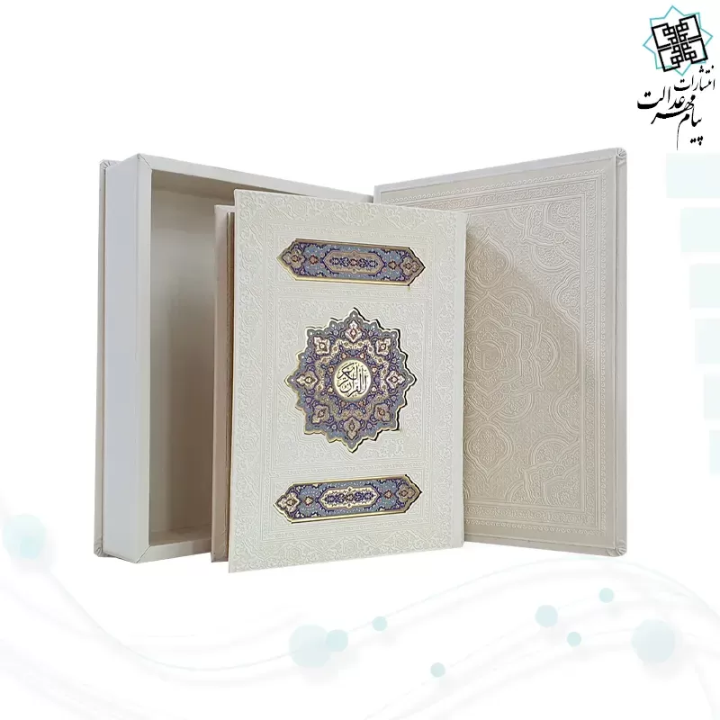 قرآن وزیری معطر بدون ترجمه چرم سفید جعبه دار پلاک رنگی