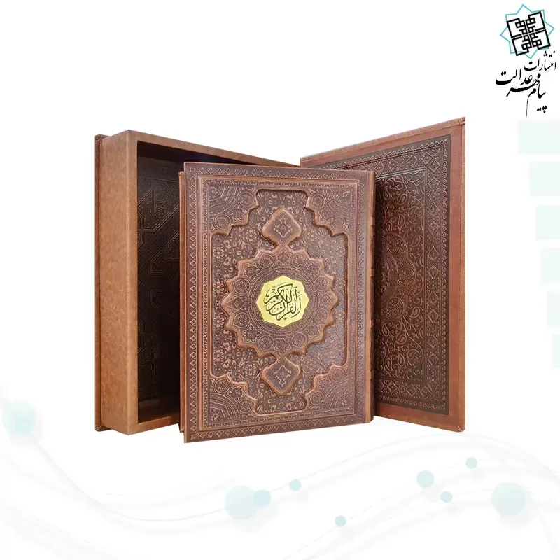 قرآن وزیری گلاسه چرم جعبه دار برجسته نفیس