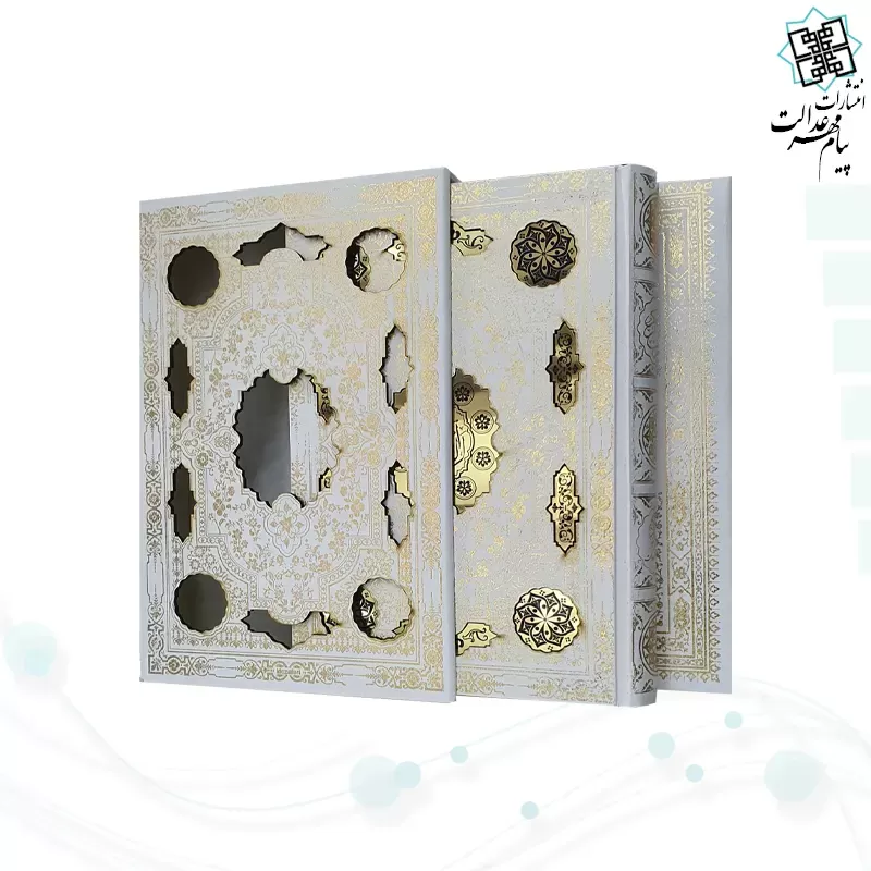 قرآن وزیری تحریر گالینگور سفید عروس قابدار کشویی برشی با پلاک رویداد