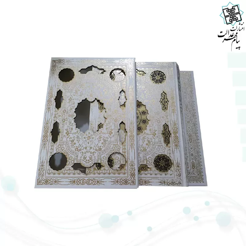 قرآن وزیری تحریر گالینگور سفید عروس قابدار کشویی برشی با پلاک رویداد
