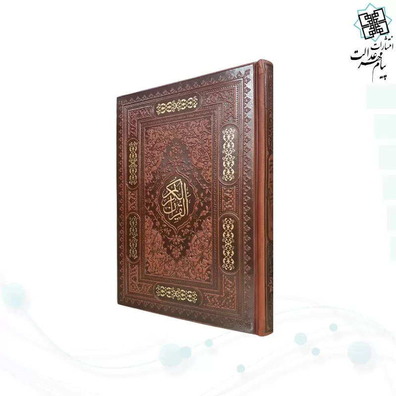 قرآن وزیری بدون ترجمه کاغذ کرم چرم بدون قاب