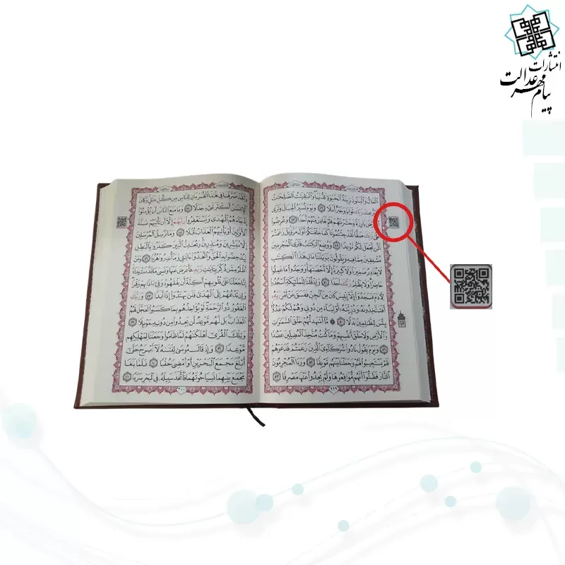 قرآن وزیری بدون ترجمه کاغذ کرم چرم بدون قاب