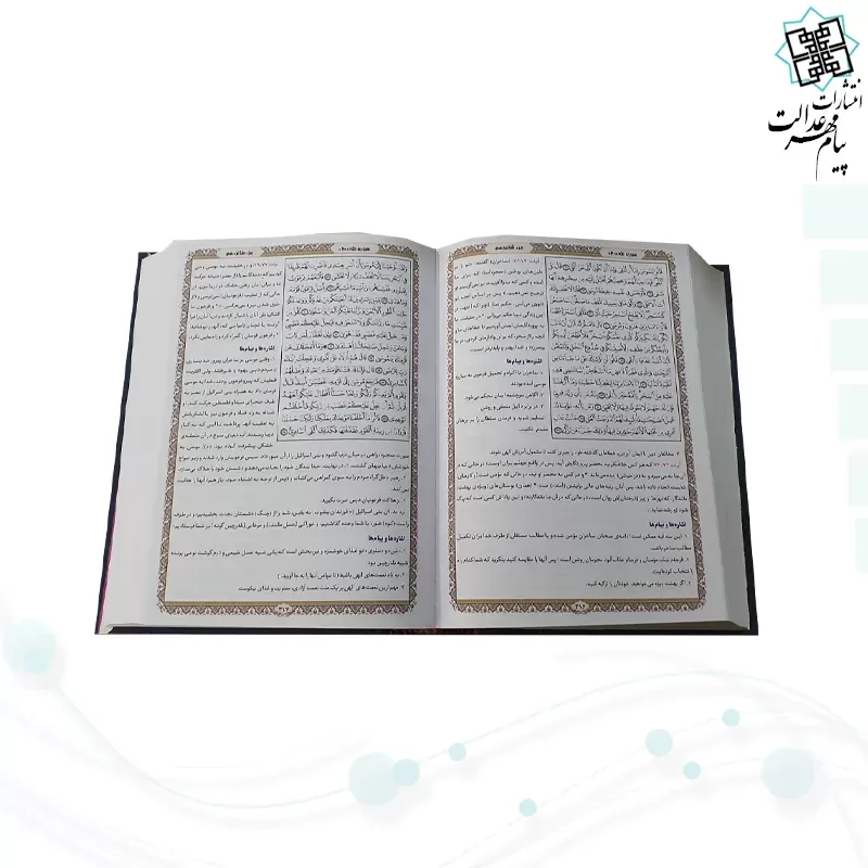 تفسیر تک جلدی مهر دکتر رضایی