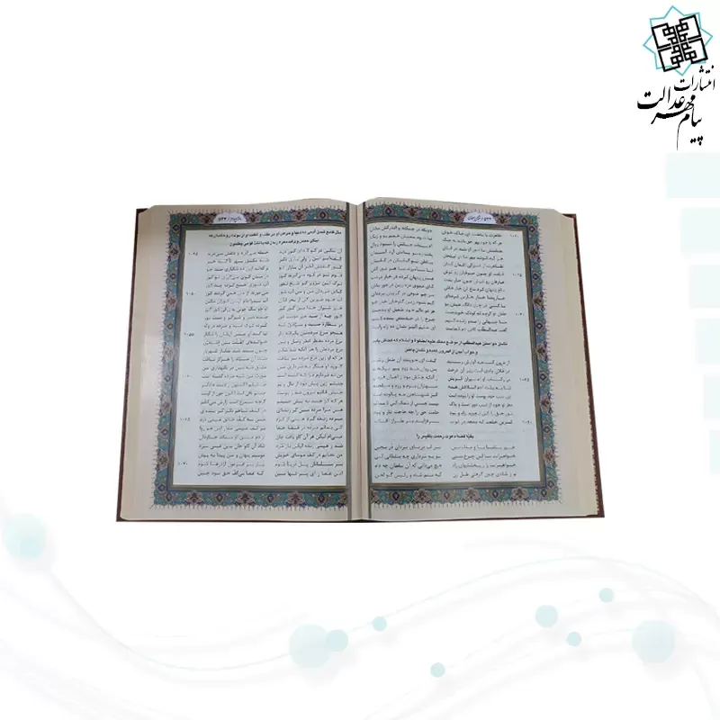 مثنوی معنوی وزیری گلاسه چرم قابدار کشویی برشی