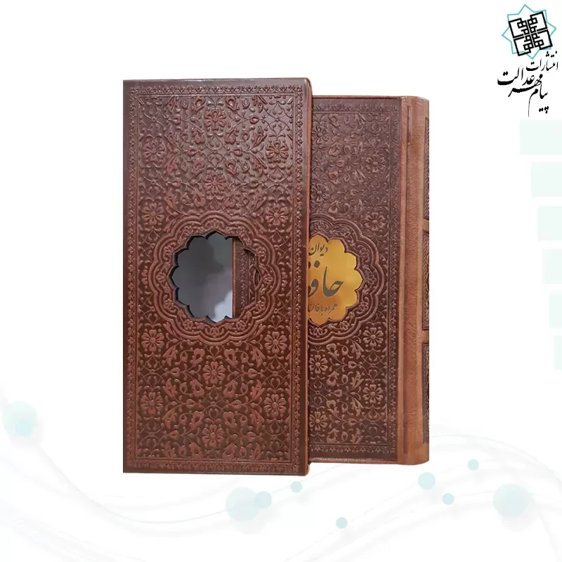 دیوان حافظ نیم پالتویی چرم با پلاک قابدار کشویی