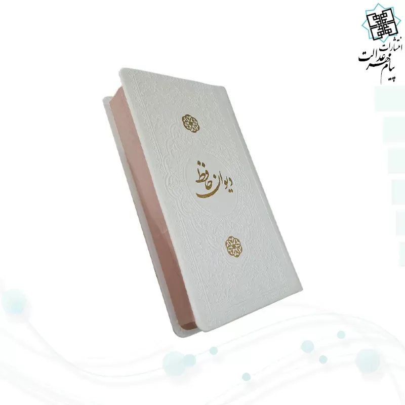 دیوان حافظ پالتویی چرم با فال 