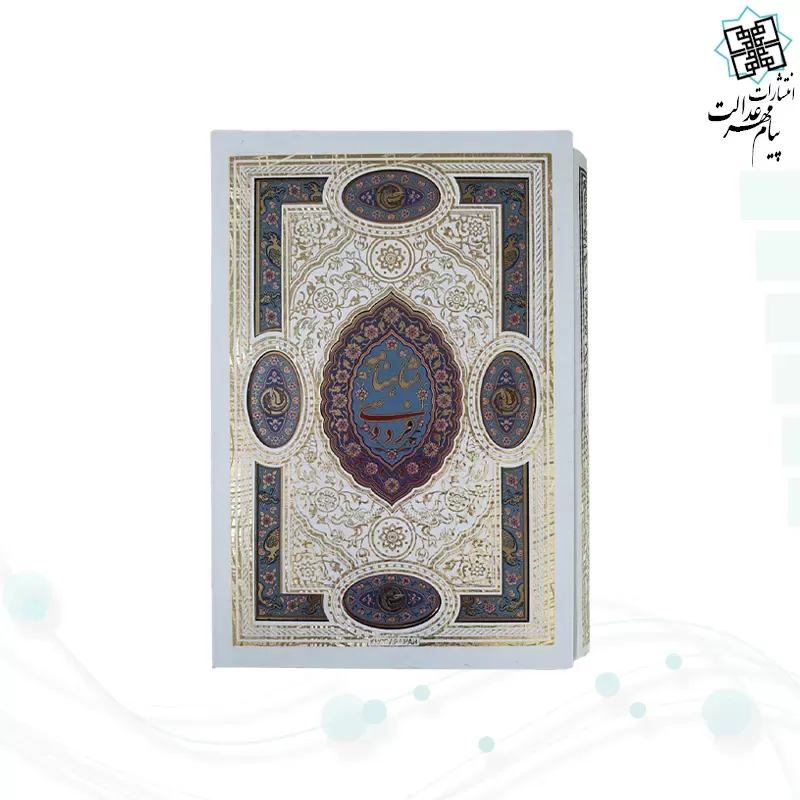 گزیده شاهنامه وزیری مصور گالینگور سفید قابدار کشویی پلاک دار و لبچاپ