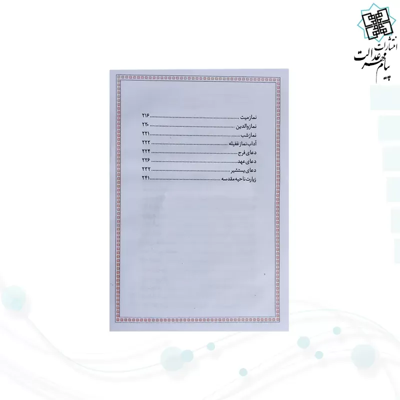 ارتباط با خدا جیبی جلد سلفون جلدرنگی