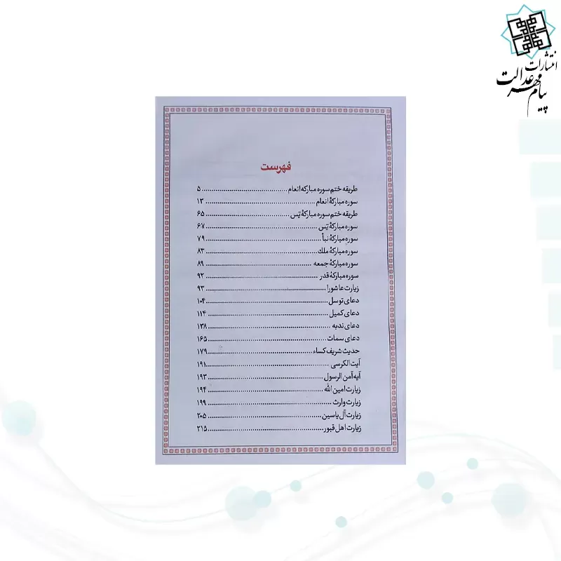 ارتباط با خدا جیبی جلد سلفون جلدرنگی