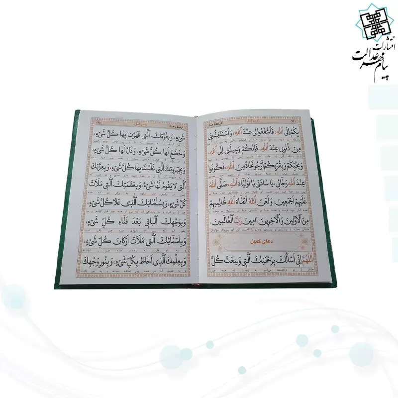 ارتباط با خدا جیبی جلد سلفون جلدرنگی