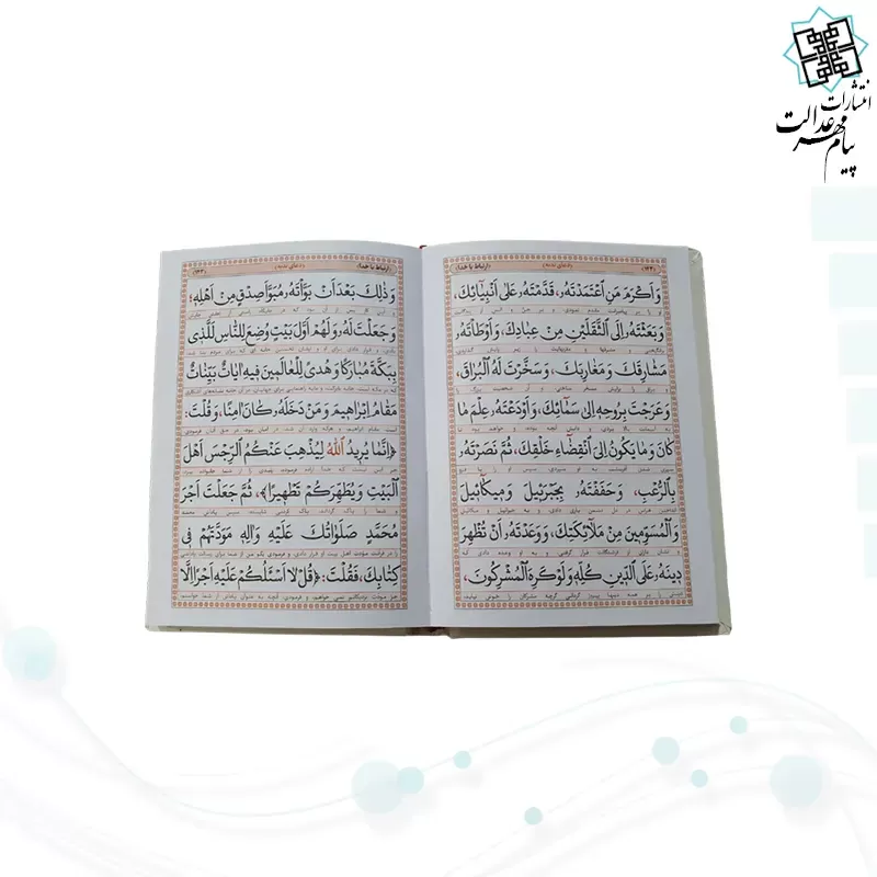 ارتباط با خدا جیبی جلد سلفون