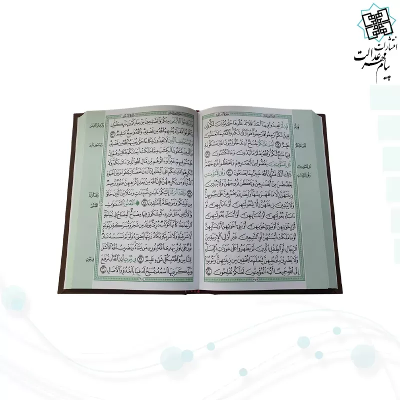 قرآن رقعی بدون ترجمه مصحف الحفظ جلد گالینگور