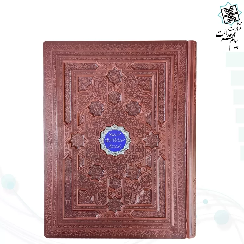 کتاب فرمان نامه رحلی معطر چرم جعبه دار برجسته نفیس