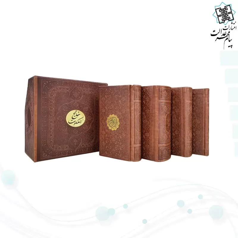 پک 4جلدی پالتویی عربی بدون ترجمه مفاتیح الملکوت چرم قابدار