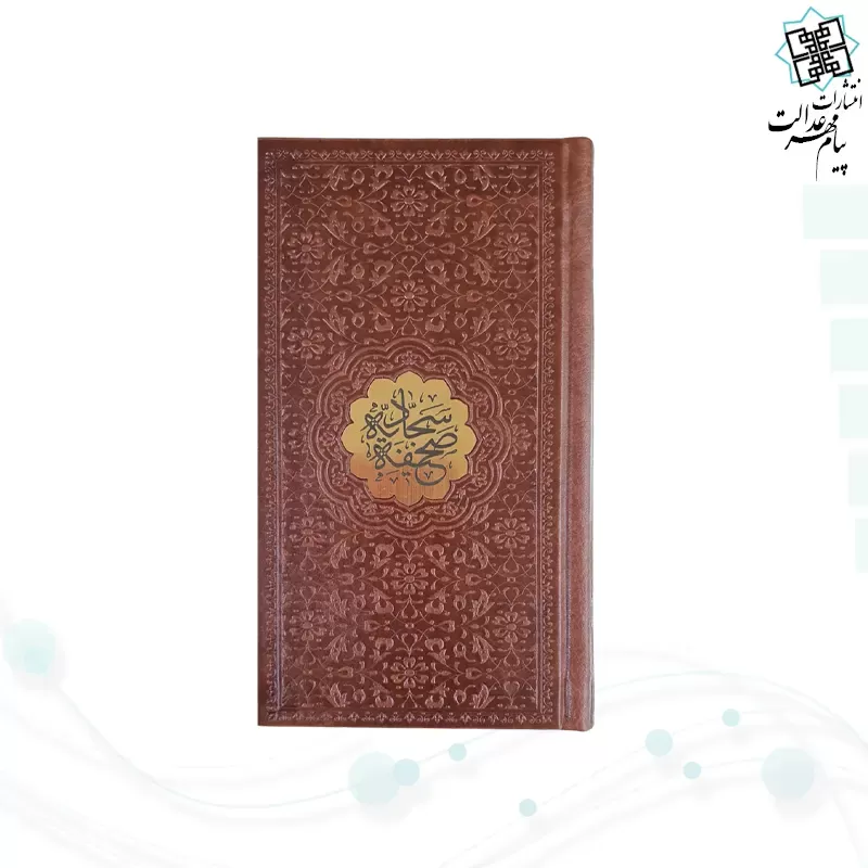 پک 4جلدی پالتویی عربی بدون ترجمه مفاتیح الملکوت چرم قابدار