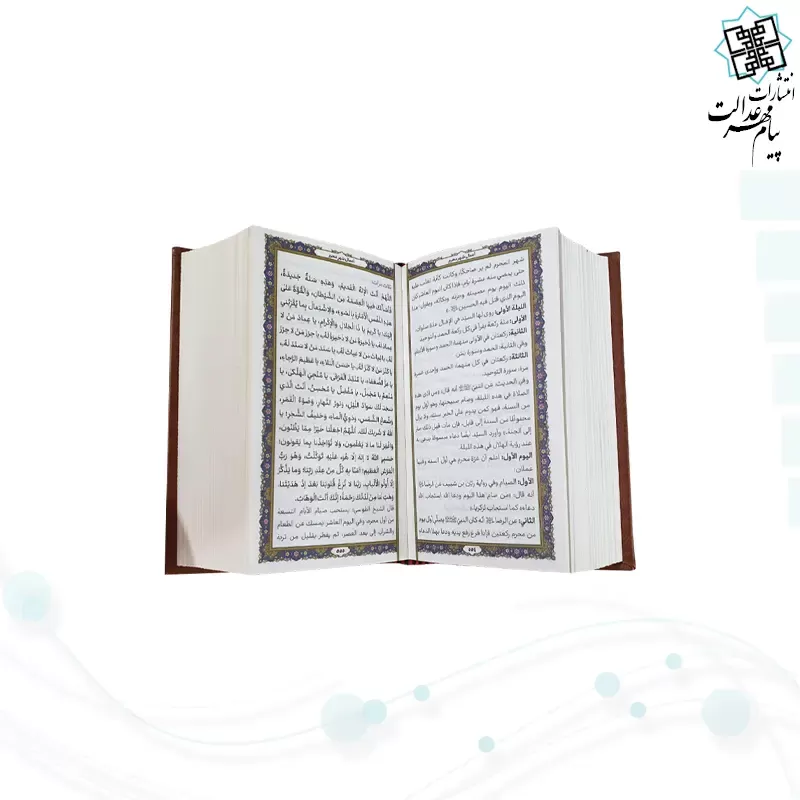 پک 4جلدی پالتویی عربی بدون ترجمه مفاتیح الملکوت چرم قابدار