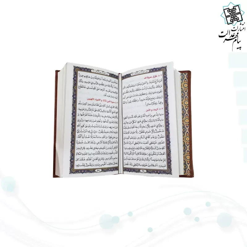 پک 4جلدی پالتویی عربی بدون ترجمه مفاتیح الملکوت چرم قابدار