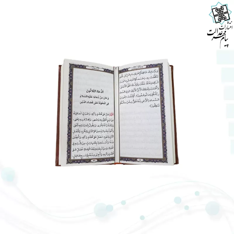 پک 4جلدی پالتویی عربی بدون ترجمه مفاتیح الملکوت چرم قابدار