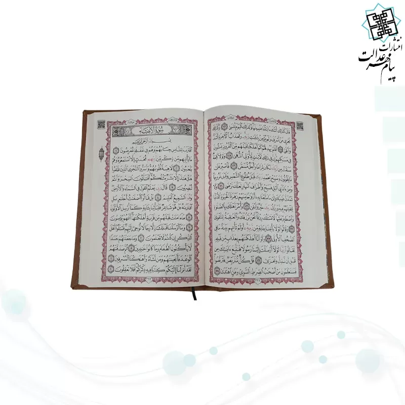 قرآن رقعی بدون ترجمه چرم