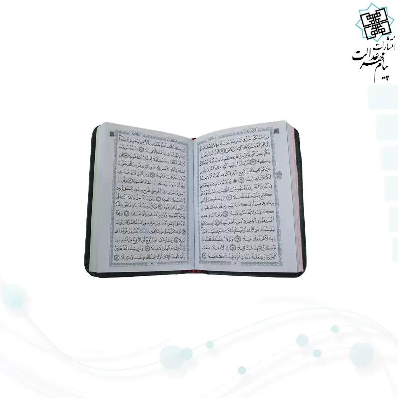 قرآن نیم جیبی بدون ترجمه داخل رنگی چرم