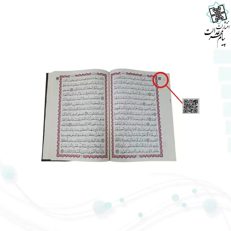 قرآن رحلی بدون ترجمه تحریر چرم بارکدخوان