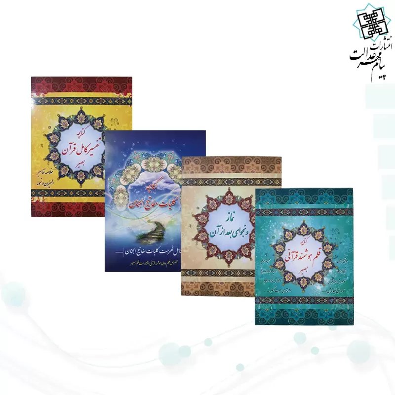 قلم هوشمند قرآنی بصیر بلوتوث دار حافظه 64گیگ قرآن 1208صفحه منتخب مفاتیح کیف چرم