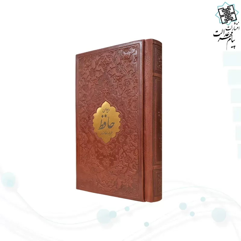 دیوان حافظ پالتویی چرم با پلاک طلایی