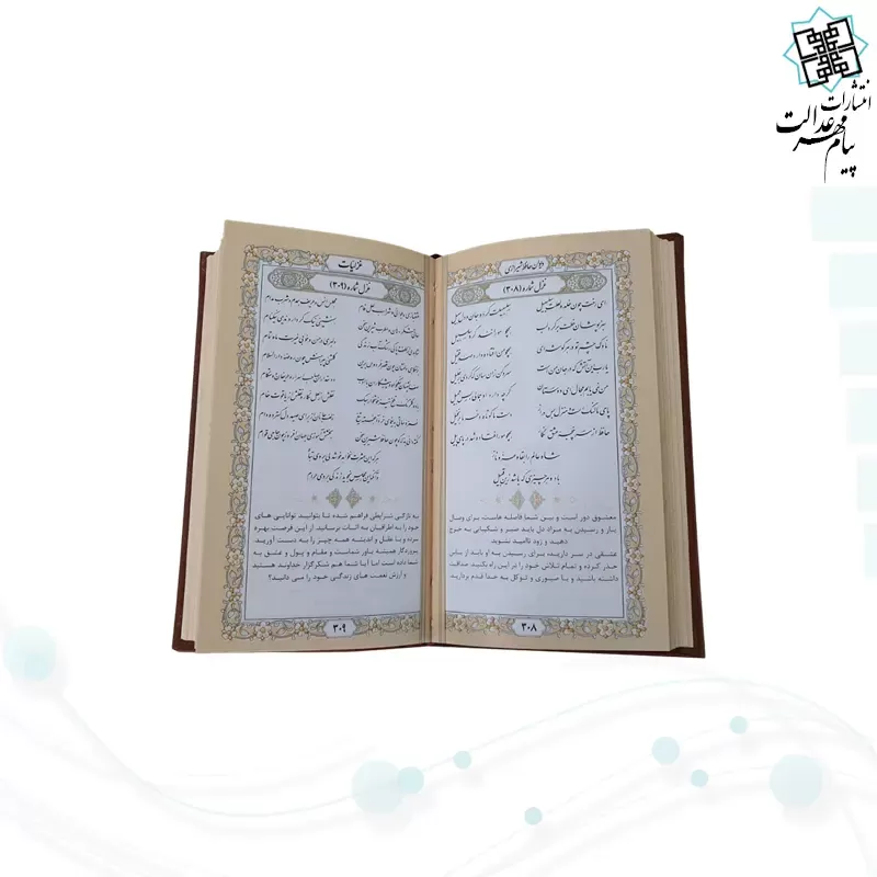 دیوان حافظ پالتویی چرم با پلاک طلایی