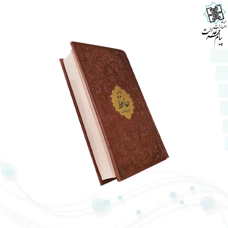 دیوان حافظ پالتویی چرم با پلاک طلایی