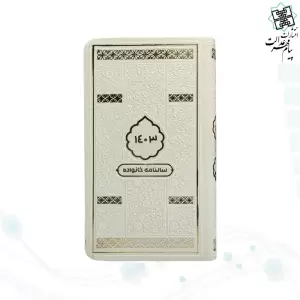 تقویم سال 1403