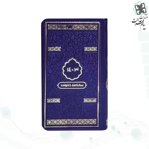 تقویم سال 1403