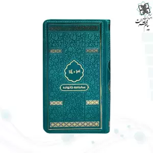 تقویم سال 1403