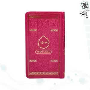 تقویم سال 1403