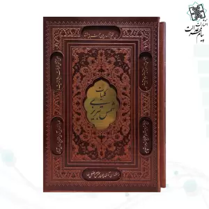 مولانا جلال الدین محمد بلخی _ مطابق با نسخه تصحیح شده استاد بدیع الزمان فروزانفر