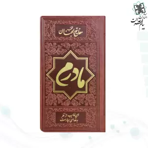 منتخب مفاتیح پالتویی 4رنگ چرم طرح طلاکوب مادرم