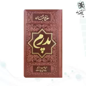 منتخب مفاتیح پالتویی 4رنگ چرم طرح طلاکوب پدرم