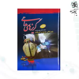 ویژه مبلغان و مداحان اهل بیت سلام الله علیها