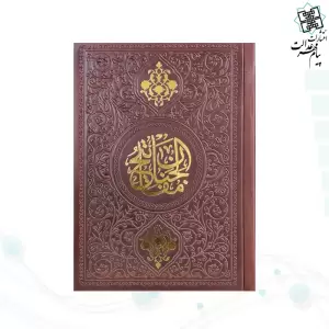منتخب مفاتیح جیبی اشرفی چرم
