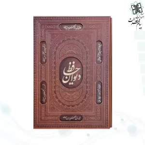 حافظ رحلی تحریر چرم قابدار کشویی برشی