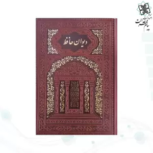 حافظ وزیری تحریر چرم بدون قاب