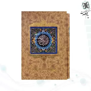 قرآن وزیری تحریر گالینگور قابدار کشویی مدل کاشی