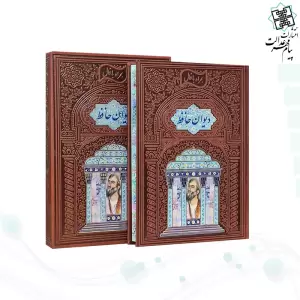 حافظ وزیری گلاسه چرم قابدار کشویی پلاک دار لبچاپ با فال