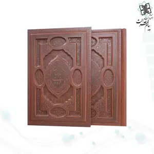 گزیده شاهنامه وزیری چرم برجسته قابدار کشویی لبچاپ