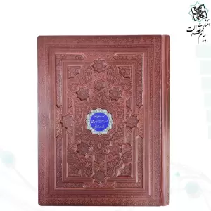 فرمان نامه حضرت امیرالمومنین علی علیه السلام به مالک اشتر نخعی