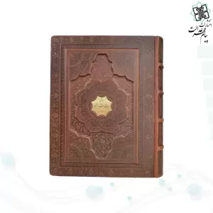حافظ وزیری گلاسه چرم جعبه دار برجسته نفیس فانتزی
